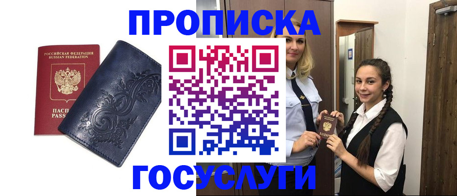 прописка иностранных граждан в Дегтярске