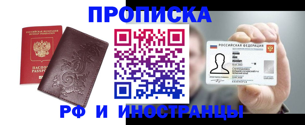 купить прописку в Дегтярске
